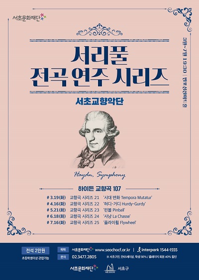 [서울]서리풀 작곡가 탐구 시리즈＜춤추는 바흐＞(객석나눔) 포스터