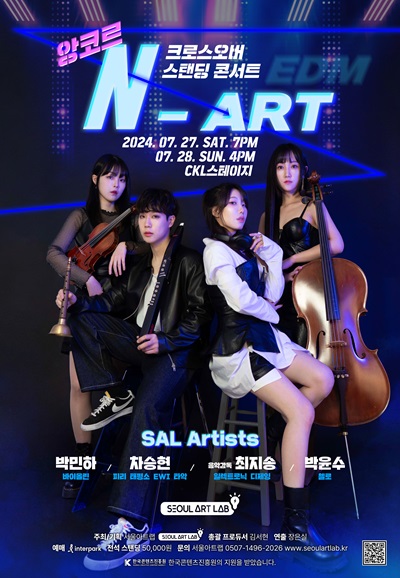 [서울]SAL Artists ＜크로스오버 스탠딩 콘서트 ˝N-ART˝＞ - 앙코르 포스터