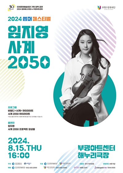 [인천]임지영 사계 2050(객석나눔) 포스터